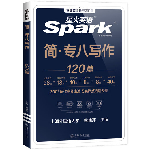 Spark English Specialty 8 echte Prüfungsvorbereitung 2026 Specialty 8 Prüfungsvorbereitungsmaterialien Ein kompletter Satz Specialty 8-Vokabular-Wortbücher Lesen, Hören, Fehlerkorrektur, Übersetzung und Schreiben Spezialtraining tem8 Englisch Hauptfach Prüfungsarbeiten Stufe 8 Echter Testleitfaden für frühere Jahre Simulationsfragensatz Specialty 8 Schreiben Fortgeschrittene Übungen 120 Artikel