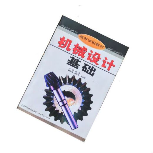 
844 Mechanical Design Basics (not new) Lu Ping Shandong University Textbook Postgraduate Entrance Examination Course Science and Technology Press 844 Mechanical Design...... 844 Mechanical Design