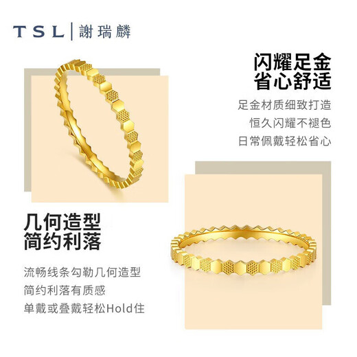Xie Ruilin (TSL) gold ring 5G craft honeycomb ring ring YS507 15 rings (about 1.7g)