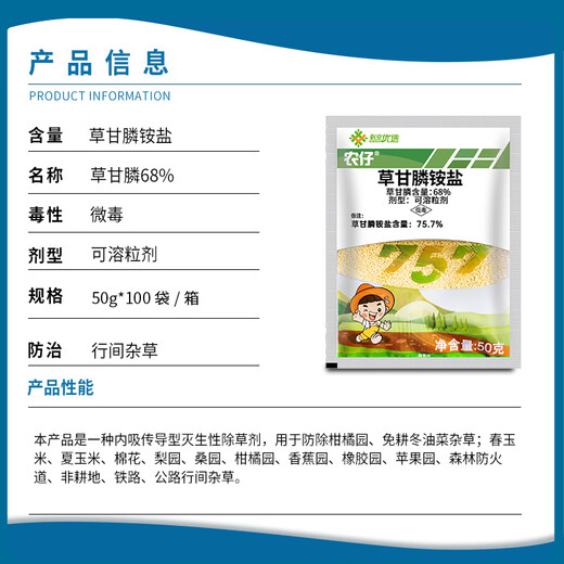 
Nongwang Nongzai 757 glyphosate ammonium salt 75.7% rapeseed weeds Citrus orchard pesticide herbicide glyphosate 68% 50g*100 bags/box