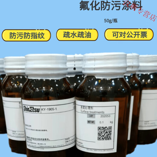 MDUG Japan KY-1950 industrial grade AF anti-fingerprint oil liquid smooth and durable anti-fouling fluorinated coating main agent transparent KY-1950 1KG