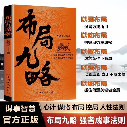 
[Original books - Jingcang flash delivery] Layout + situation (all 2 volumes) Life is like a layout and layout is immeasurable. It is inspiring to deal with people and people. 1474**32