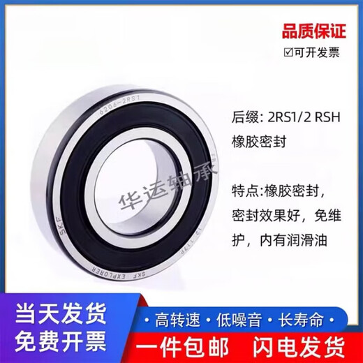 SKF瑞典原装高速深沟球轴承6220 6222 6224 6226 6228 2RS 2Z SKF-6222开式
