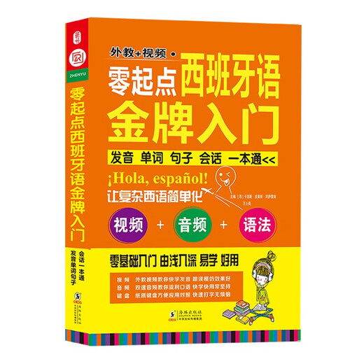 Spanisch-Lehrbuch zum Selbststudium, Leitfaden für Anfänger zur spanischen Goldmedaille, Aussprache von Wörtern, Sätzen und Konversationen, Leitfaden für Anfänger zum Spanischen, kostenloses Video für ausländische Lehrer + Audio mit doppelter Geschwindigkeit