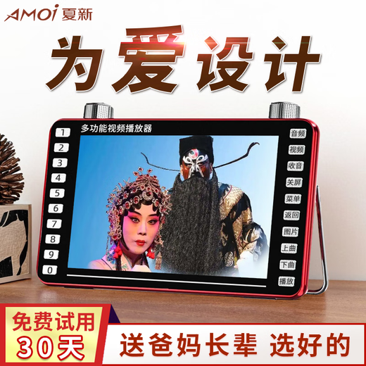 夏新老人唱戏机老年看戏机大屏幕黄梅戏越剧豫剧播放器专用戏曲播放机插U盘大音量高清最新款解闷 22#超大屏+64GU盘综合套餐1389首