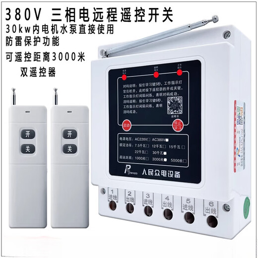 380v water pump wireless remote control switch three-phase motor remote control protector water pumping intelligent remote control 380v imported chip 1000 meters 7.5kw