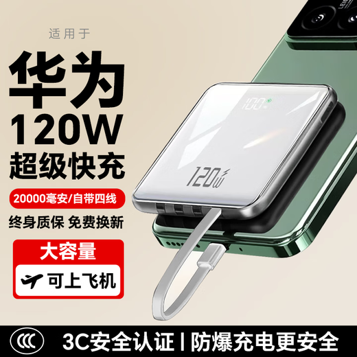 HKMW120W new national standard 3C certification 20000 mAh power bank with built-in cable that can be used on airplanes Compact and portable high-power large capacity ultra-thin suitable for Huawei mobile power supply 3C certified high-quality battery | exclusive version speed up 700% white 10000 mAh | super fast charging | can be used on airplanes | comes with 4 cables