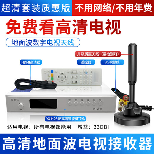 HGooG ground wave digital TV antenna set-top box free to watch high-definition TV signal receiver dtmb rural home indoor and outdoor wireless reception receiver without network ultra-clear set quality and discount version can be used on all TVs cable length 20 meters