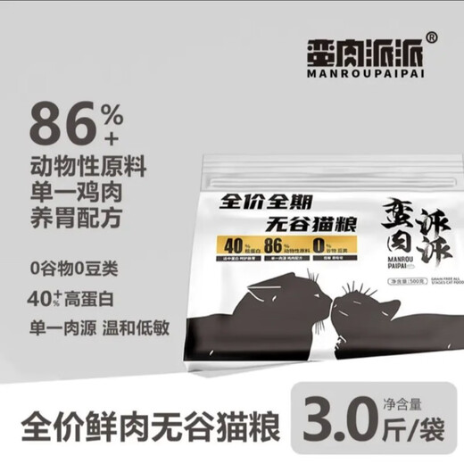 Barbarian Pie Pie Cat Food Black Cat Full Price Fresh Meat Grain-Free Cat Food Adult Cats and Kittens Gain Weight and Get Fat Nutritious Fresh Meat Cat Food Formal Size 3 Jin Jin equals 0.5 kg + 50g trial