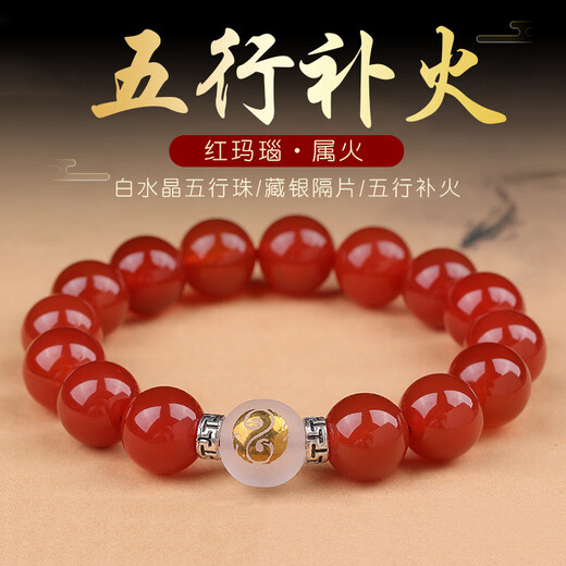Bao Xinfanrui BOSFRU Five Elements Fire Replenishing Crystal Bracelet. The man and woman born in the zodiac are fire hexagram. Red belongs to fire and loves fire. Jewelry gift bracelet. Five Elements Replenishing Fire Red Agate Bracelet. Bead diameter 10mm.