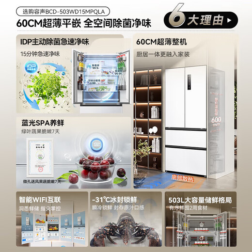 Ronshen IDP double purifier 503pro French multi-door double-open ultra-thin embedded active sterilization refrigerator first-level frequency conversion frost-free BCD-503WD15MPQLA Langyue White BCD-503WD15MPQLA Langyue White