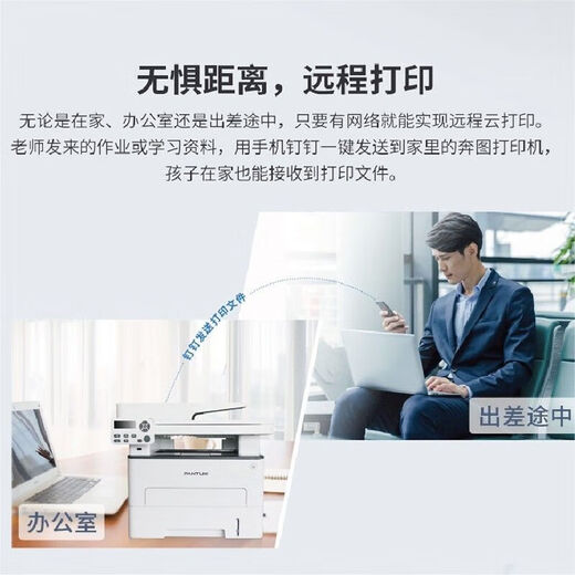 奔图（PANTUM）A4黑白激光打印机打印复印扫描多功能一体机商用办公家用打印机 M7170DW输稿器+自动双面无线网络 标配:新机+原装粉盒 套餐可加粉