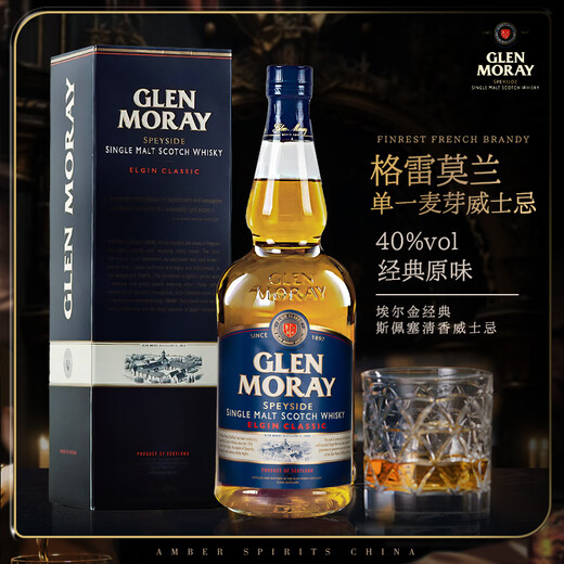 格兰莫雷（Glen Moray）洋酒 英国原装进口 苏格兰 斯佩塞区 单一麦芽威士忌 雪莉桶  经典系列 原味 700ml