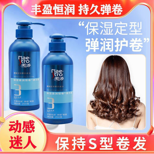 Meitao elastin moisturizing and styling, rich, fluffy, shiny and long-lasting, curly and permed hair styling for women. 1 bottle of nourishing, shiny and charming curling elastin 200g