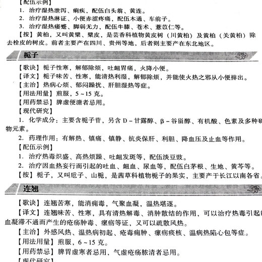 Echte chinesische Medizinrezepte Page 731 Lernbücher Lernbücher Bücher Traditionelle chinesische Medizin Bücher Rezepte Formeln Formeln Chinesische Medizin Hundert Tage Klassiker und Krankheit Diagnose neue praktische Handbücher traditionelle chinesische Medizinlieder und magische Medikamente und seltsame Rezepte und Volksrezepte von Panjing Yue Quanshu lernen, um chinesische Medikamente zu verschreiben.