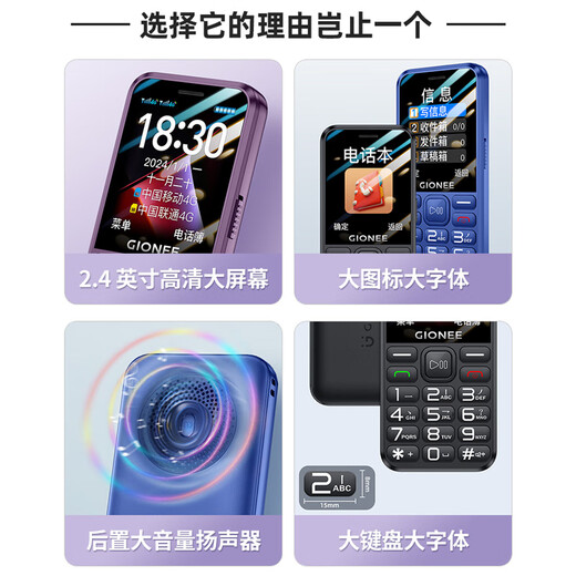 Gionee (Gionee) Senior Mobile Phone 4G Full Network Connection Brand New Elderly Machine Extra Long Standby, Loud, Large Character, Student Key Function Machine G510 Purple