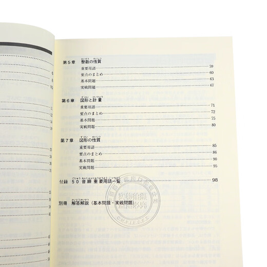 Spot Deep Picture Japanese Mathematics Mathematics Course Tianbe Ritsuko Learning Textbook Publishing Japanese Original Imported Book Genuine