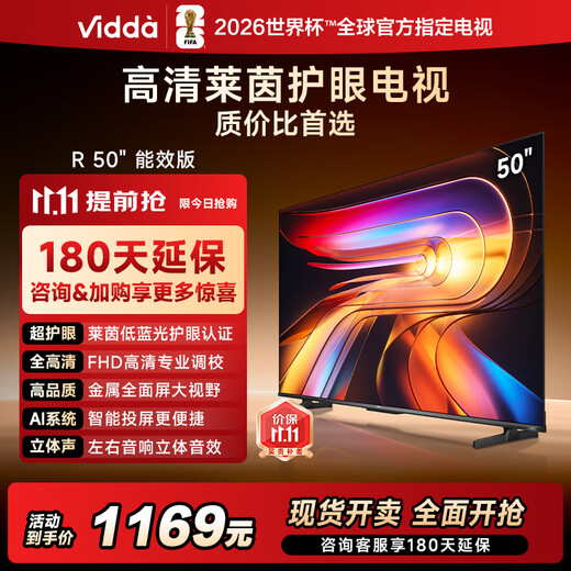 Vidda Hisense TV 50-inch R50 first-level energy efficiency Rheinland low blue light eye protection trade-in home appliances state subsidy gaming LCD flat-panel TV 50VR1Q