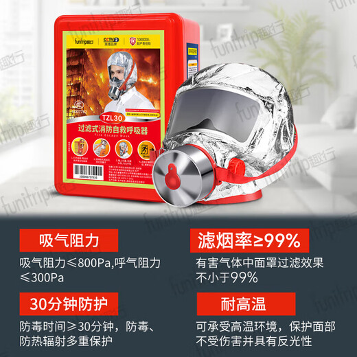Quxing gas mask fire mask anti-smoke fire mask escape filter fire self-rescue respirator TZL30