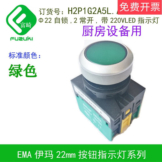 Gas stove stove start ignition switch self-locking 2SWA button H2P1G2A5L.A green