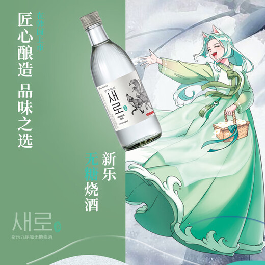 Chuji Chule [99 Wählen Sie 5 Flaschen] Xinle Jiutailu Sauce, ausländischer Alkohol, lotte koreanisches importiertes Souvenir, gleiches koreanisches Drama, Xinle Jiutailu Sauce, 375 ml