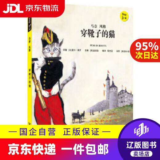[JD Express -Lieferung] Katze tragen Stiefel Renmin University Press 9787300221694
