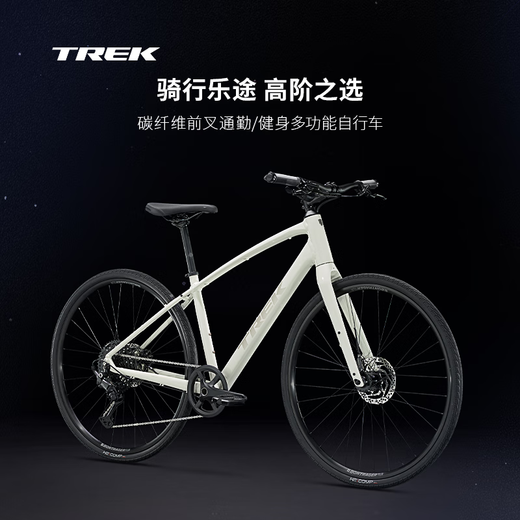 
TREK FX 3 carbon fiber fork hydraulic disc brake leisure commuting fitness multi-function bicycle flat-handle road bike modern white direct mail home M (recommended height 165-175CM) 10 speed