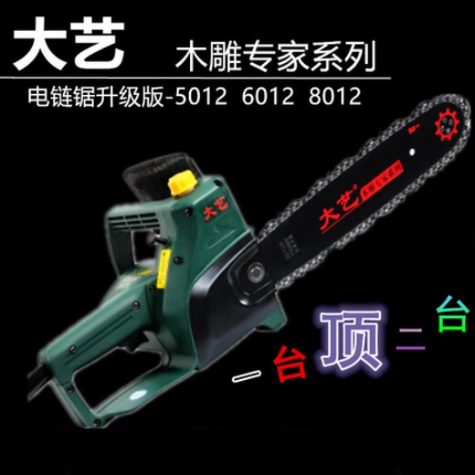 大艺电链锯5012 5016 6012 8012功率高速木雕根雕工具打胚切割打 5012电链锯(标配+送导板1片)