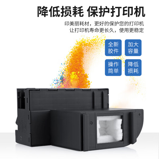 印美丽适用epson爱普生L6198维护箱 L6168 L6178 L6198打印机04d1废墨仓废墨收集 【升级芯片】L6198维护箱*1个装