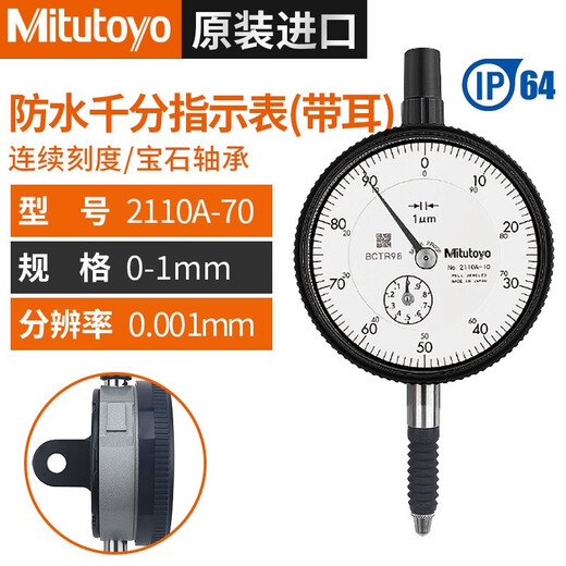 XMSJ千分表百分表0-10mm2046AB千分表防震指示表2109 千分表0-12109A-70IP64