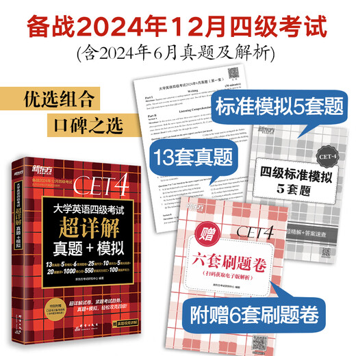 【备考2025年6月】新东方 大学英语四级词汇词根+联想记忆法 乱序便携版 4级英语词汇CET4考试真题词汇可搭星火英语四六级真题试卷 四级真题超详解【旧版】