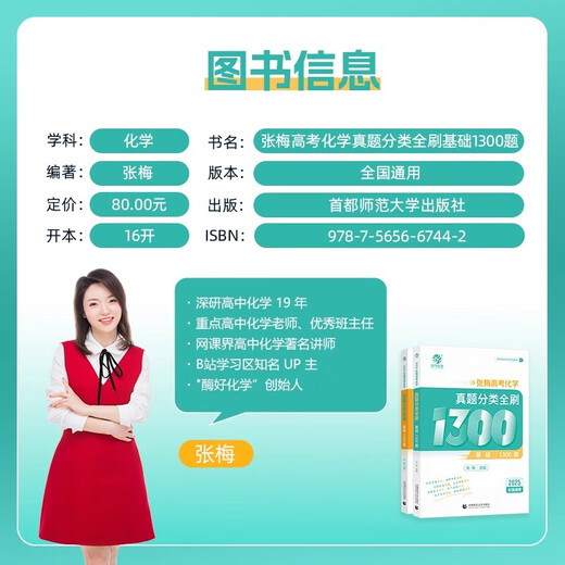 2025张梅高考化学真题分类全刷基础1300题 真题全刷高中化学 新高考全国卷通用 十年高考真题分类训练高中理科育甲RH