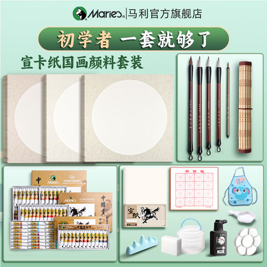 Marley Xuan card paper Chinese painting pigment set for beginners Chinese painting ink raw and cooked Xuan soft card meticulous painting primary school students half-cooked entry-level Chinese painting tools practical 7 pieces 12 colors 5ml