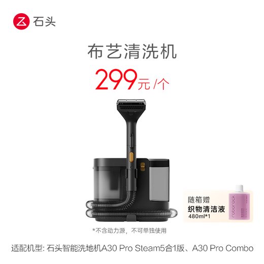 Roborock fabric cleaning machine - compatible with Roborock A30 Pro Steam 5-in-1 version, A30 Pro Combo