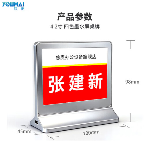 Youmai Paperless Conference Electronic Paper Table Card/Ink Screen Table Card Intelligent Transmission Silver 4.2 Inch Four Colors