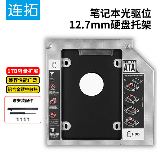 Liantuo 12.7mm notebook optical drive slot SATA hard drive bracket hard drive bracket black + silver (suitable for SSD solid state drive Z105
