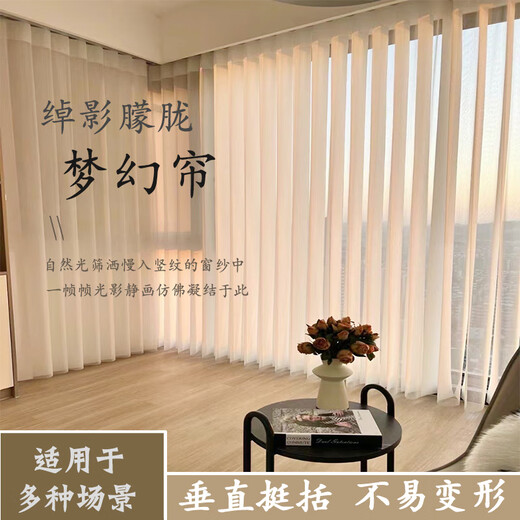 Customized curtains, vertical blinds, gauze curtains, fantasy vertical curtains, living room floor-to-ceiling windows, balcony fantasy curtains, electric vertical curtains, measurement deposit, others