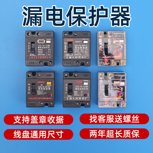 Spulentrommelschalterschutz Leckageschalter DZL18-32A20A Kabeltrommel 220V Leckageschutz Kabeltrommelschalter Schwarz 32A Leckageschutz 1 Stück 2P 32A