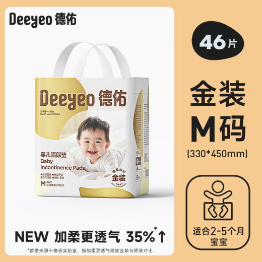德佑 婴儿隔尿垫新生儿宝宝一次性床垫护理垫吸水透气不回渗隔尿垫 【新升级】金装M码46片