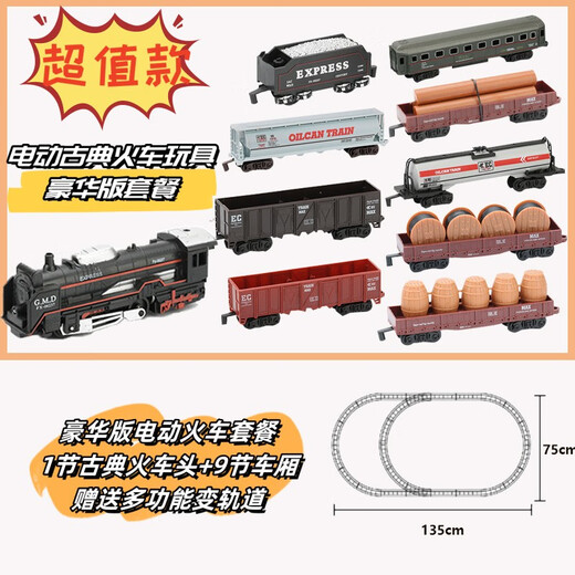 
LNGA LANDGRE children's retro steam metal train model simulation high-speed rail long electric train model track toy set small train-1 car 2 carriages charging version