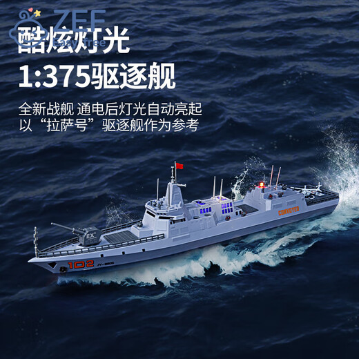 EZF遥控电动拉萨号驱逐舰仿真军事模型真实水炮发射男孩可下水船玩具 水炮驱逐舰-拉萨号【遥控船玩具 一电一充【续航30分钟】