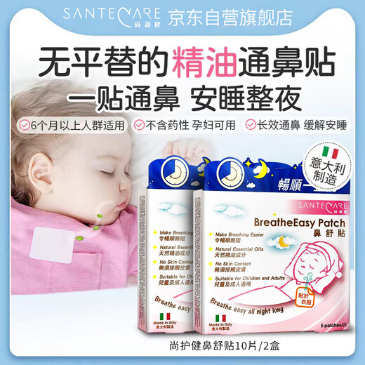Shanghu Healthy Nose Comfort Patch, Nose Ventilation Patch, Essential Oil Ventilation Nasal Patch, Night Use Set of 10 Patch, Nose Refreshing Patch imported from Italy