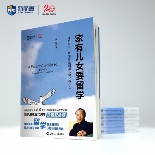 新航道 家有儿女要留学（全新修订版）