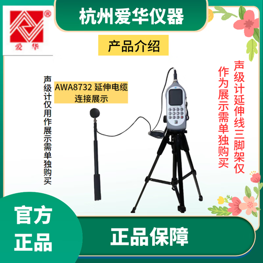 爱华AWA5636 5688 5661 5662 6228+声级计测试杆延长杆延伸杆 3.8米测试杆+5米延伸线
