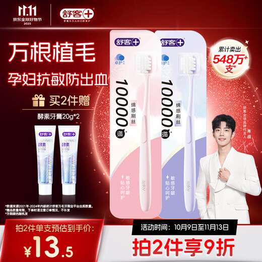 Shuke Xiao Zhan's same style 10,000-bristle gum-protecting toothbrush for adults, 2 pack, ultra-fine soft bristles, new and old, random for home use, for pregnant women