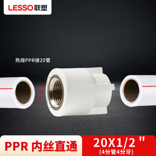 LESSO ppr water pipe accessories 4-point hot melt thread joint white internal thread direct head dn20X1/2 (2 pieces)