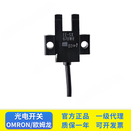 Omron Omron Tyle Type Photoelectric EE-SX670-WR 671P 672 673P 674 675P 676 67 () EE-SX675P-WR