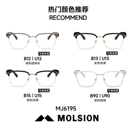 Molsion mosen gafas marco Xiao zhan mismo marco de ceja gafas de titanio para hombres y mujeres, grado anti-Blue Light MJ6195 U15 Silver Gloss Black #Praded Titanium Frame #