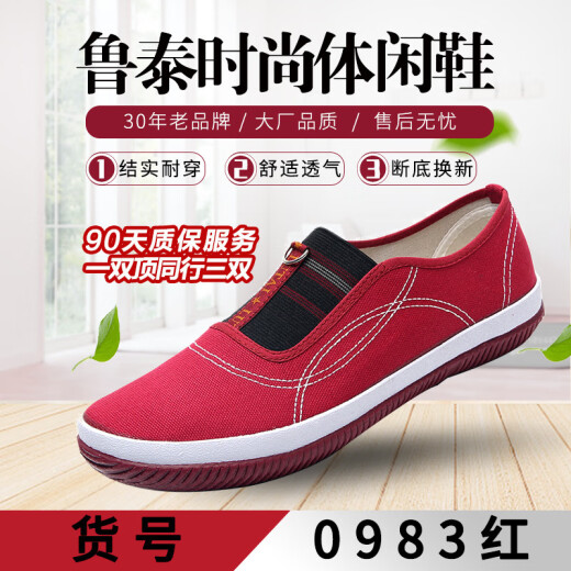 鲁泰春秋工作鞋劳动鞋妈妈鞋散步鞋干活鞋轻透气便耐磨超轻软布鞋 1429蓝色 39