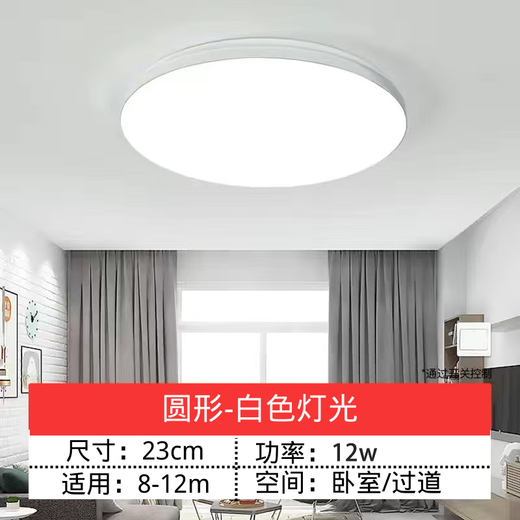 微伙吸顶灯led超亮客厅主灯圆形阳台灯厨房灯现代简约三防吸顶灯 白边23cm白光12瓦-1个